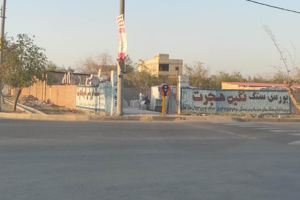 عکس بورس سنگ نگین هجرت