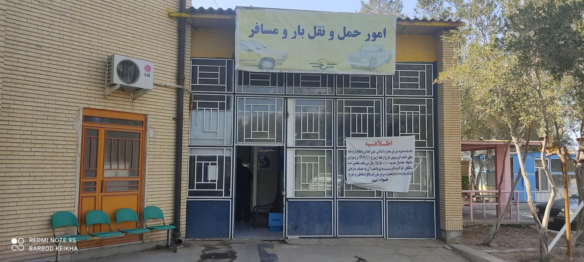 عکس سازمان مدیریت حمل و نقل بار و مسافر