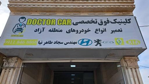 کلینیک تخصصی دکتر کار