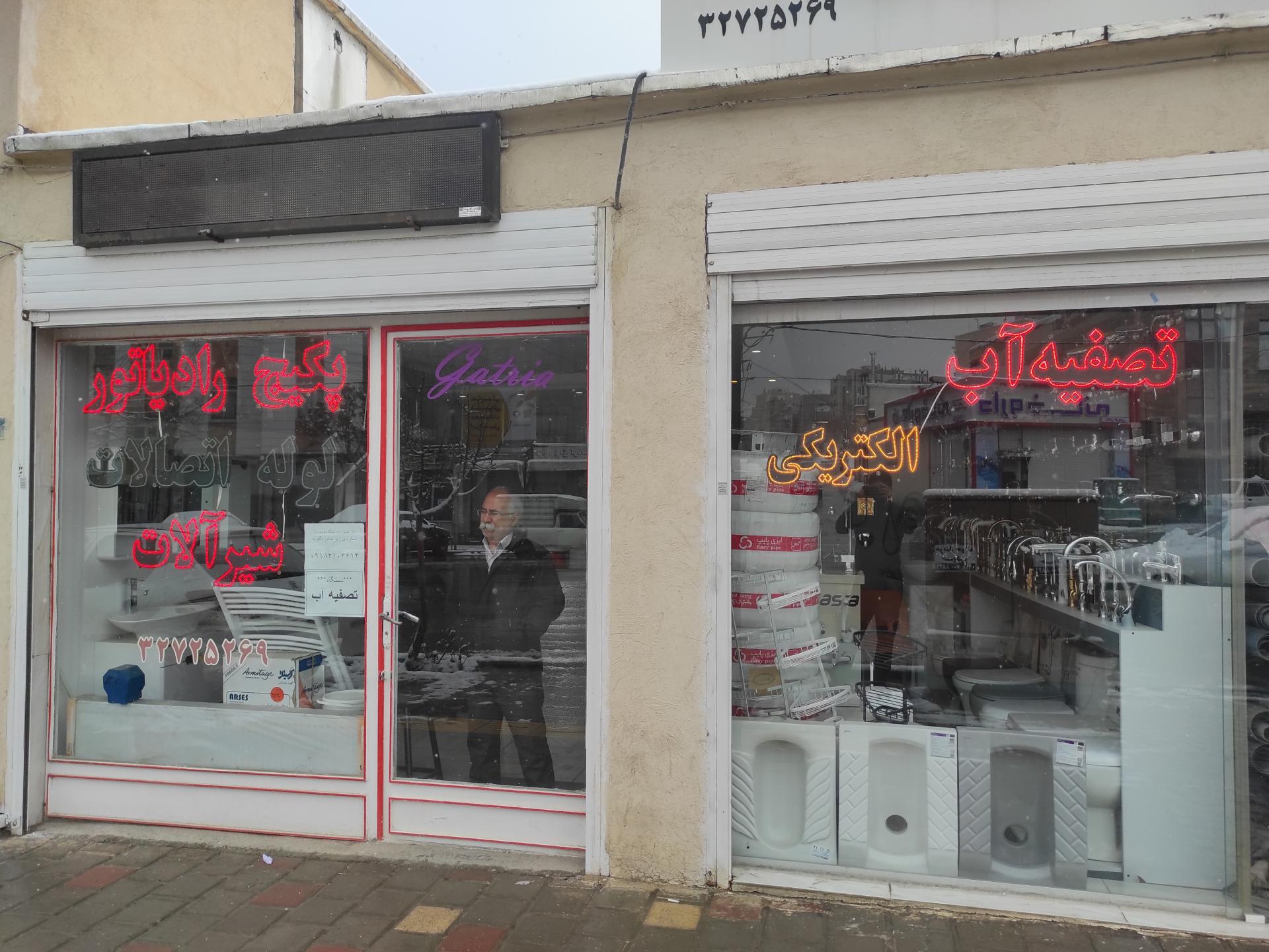 عکس تاسیسات ساختمانی فرهیخته