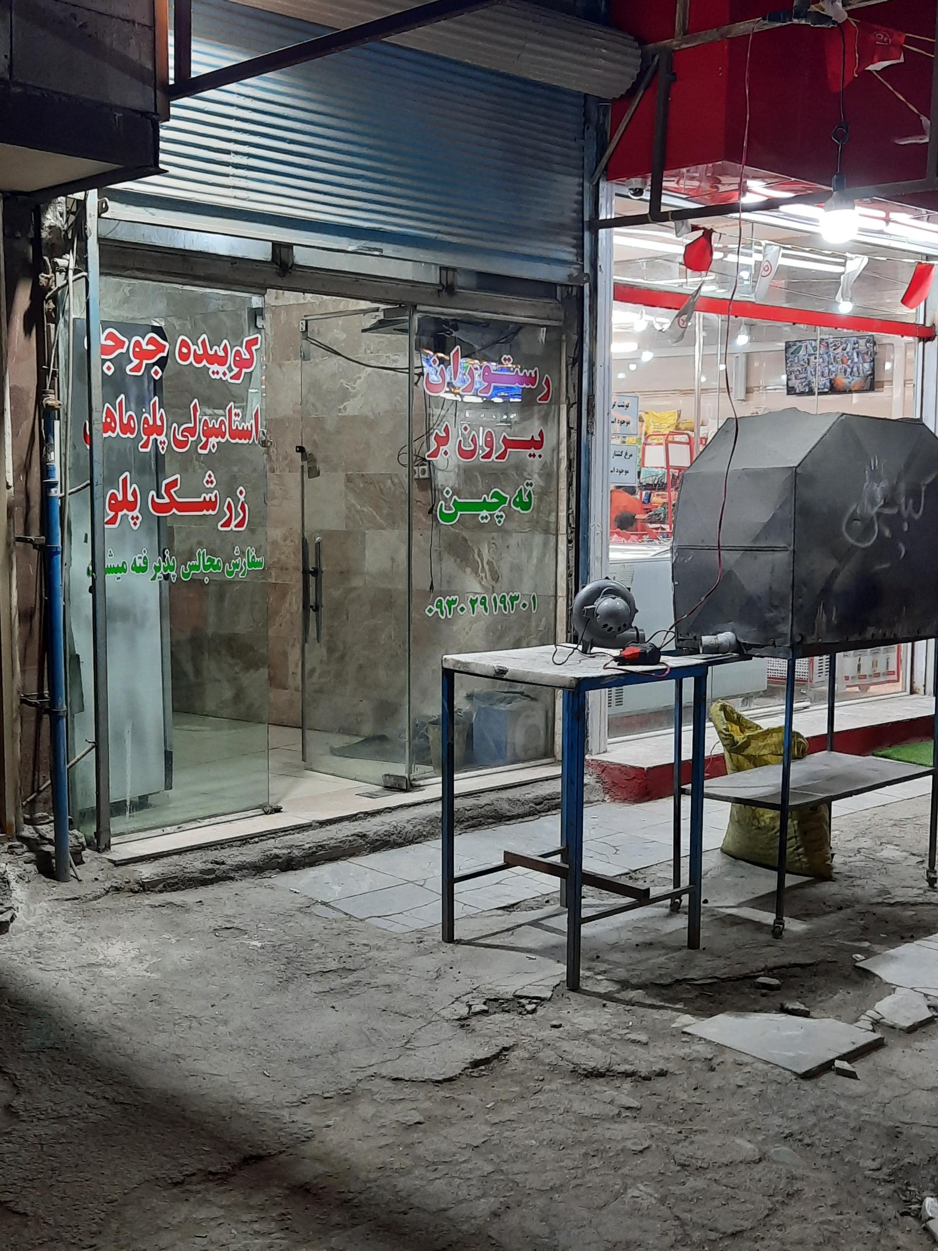 عکس رستوران بیرون بر ته چین 