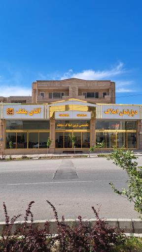 عکس دپارتمان املاک آقای ملک