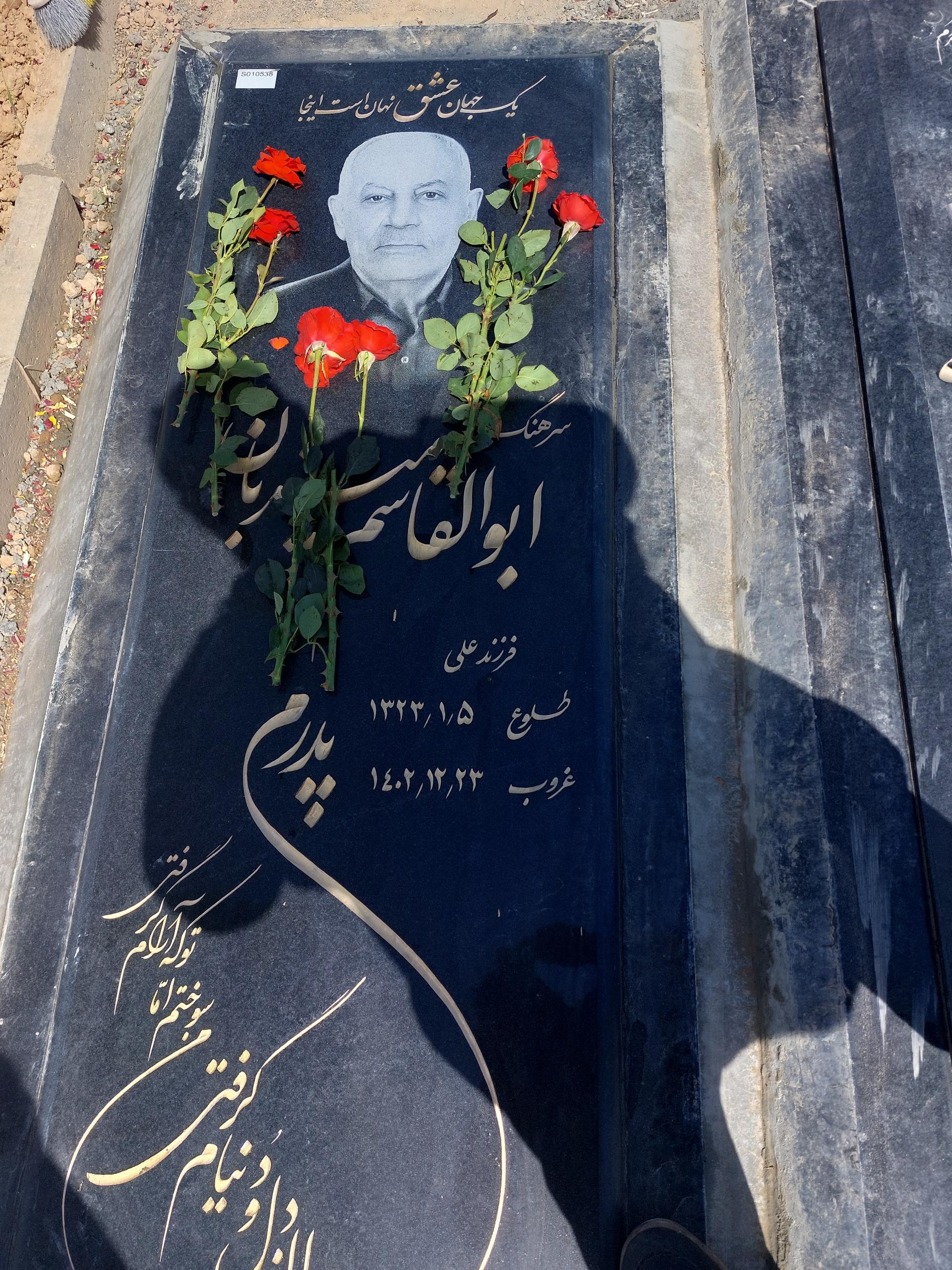 عکس مزار ابوالقاسم میزبان