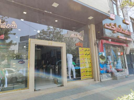 پوشاک شریفی
