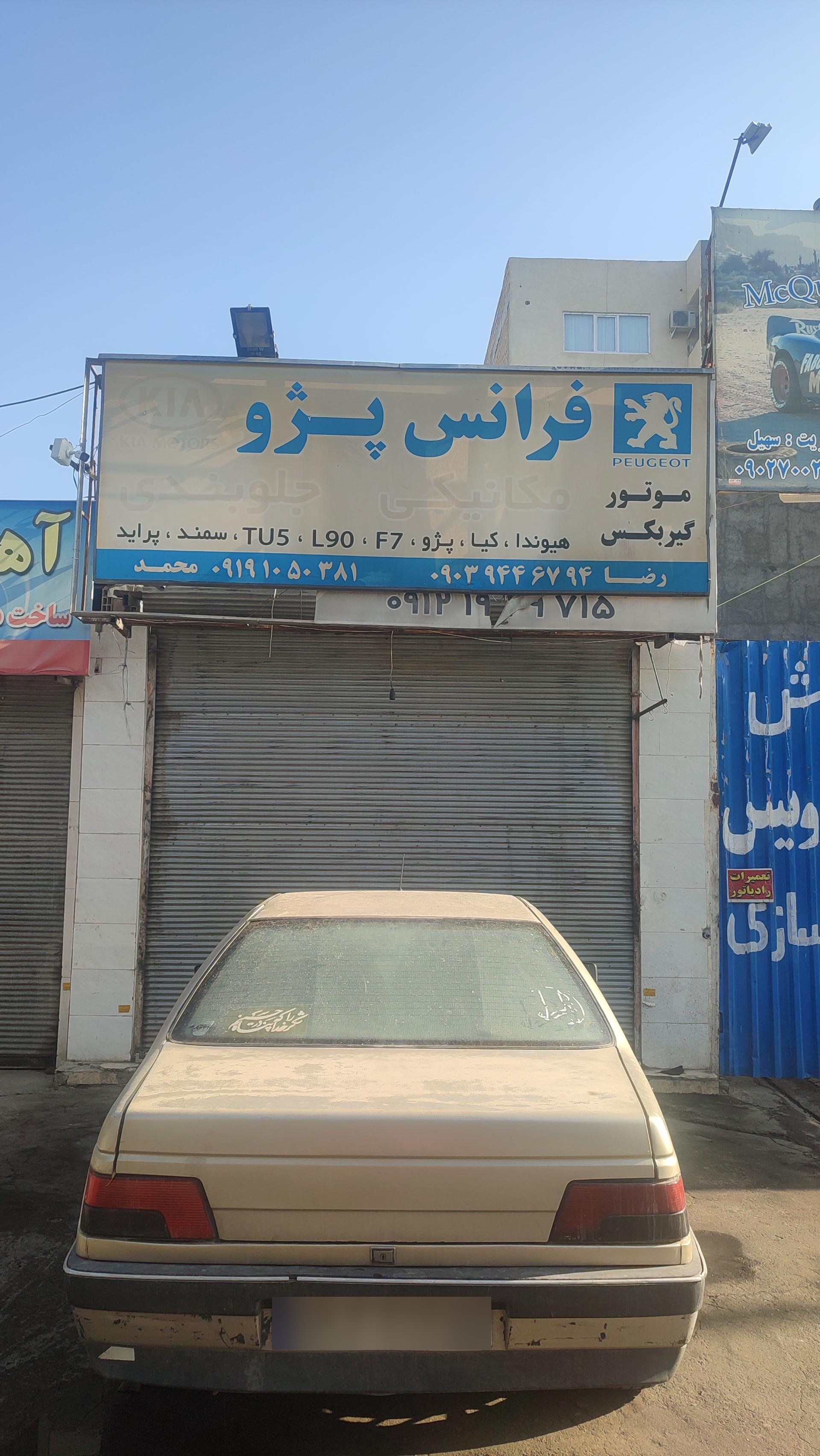 عکس مکانیکی جلوبندی فرانس پژو محمد