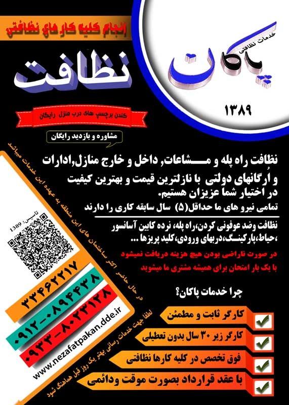 عکس خدمات نظافتی پاکان