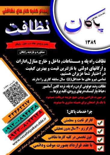 عکس خدمات نظافتی پاکان