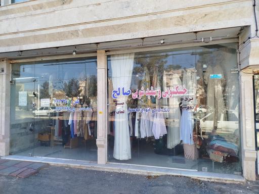 عکس خشکشویی و سفیدشویی صالح