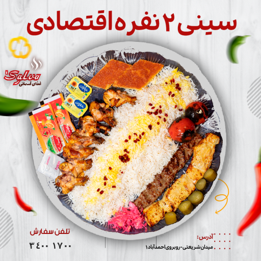 عکس کترینگ سلوا