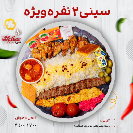 عکس کترینگ سلوا