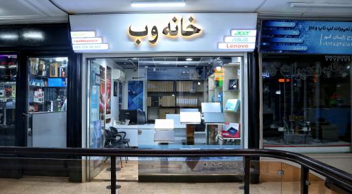 عکس فروشگاه خانه وب