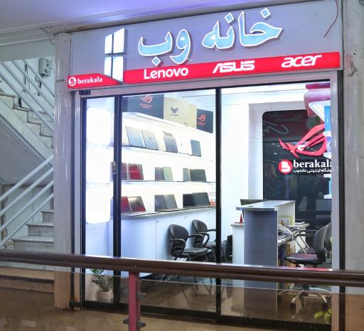 عکس فروشگاه خانه وب
