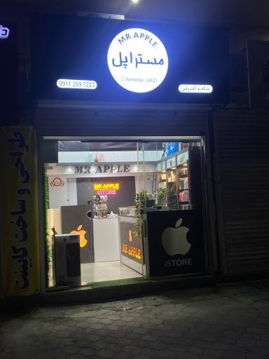 عکس مستر اپل