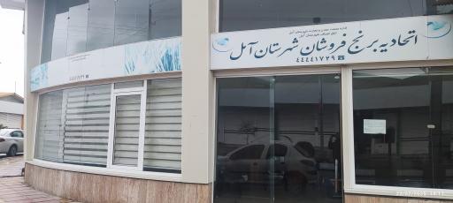 عکس اتحادیه برنج فروشان آمل