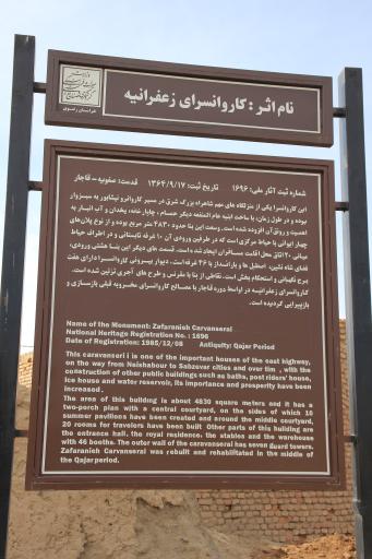 عکس کاروانسرای شاه عباسی زعفرانیه