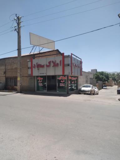 عکس املاک مشاورین سجاد