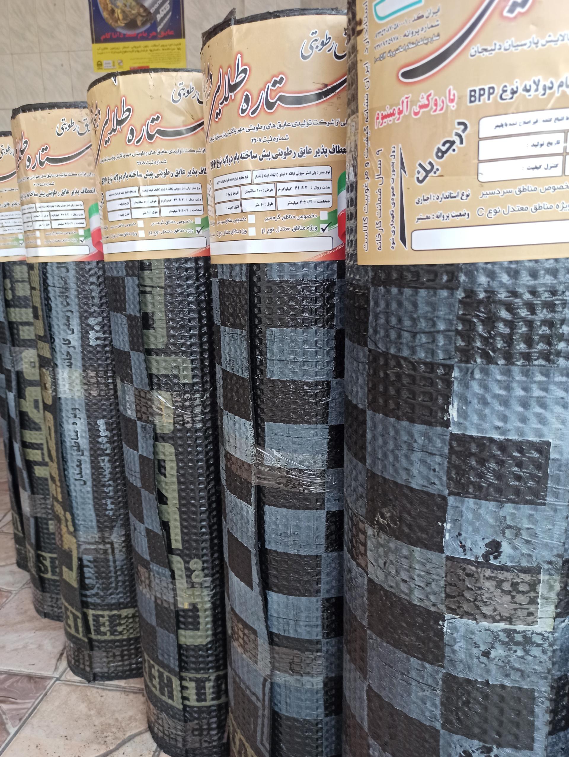 عکس ایزوگام سمنان قمری