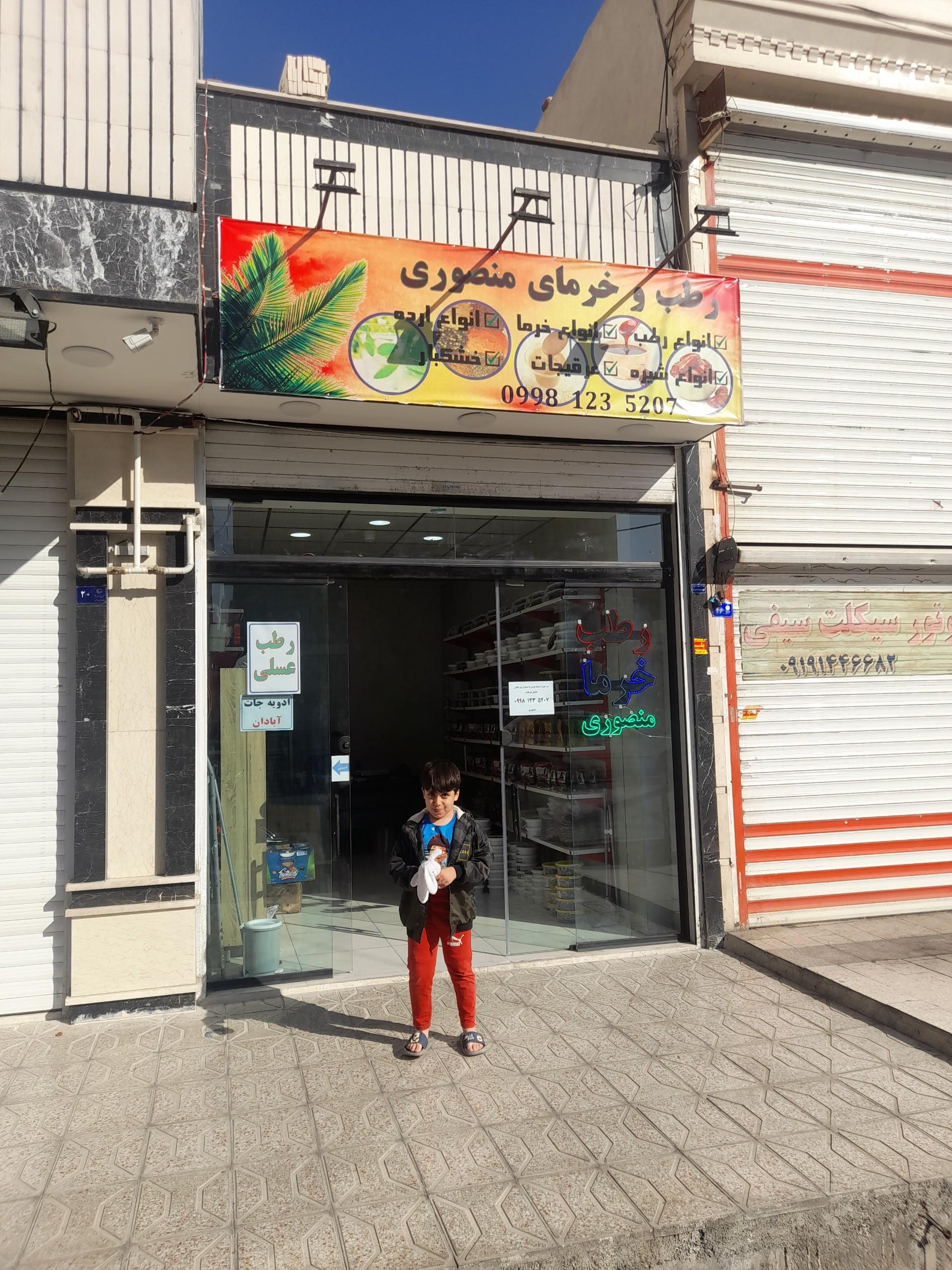 عکس رطب و خرمای منصوری