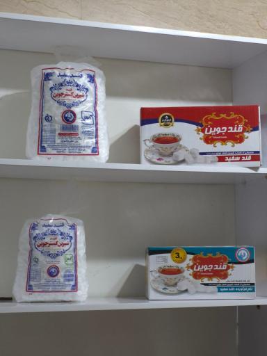 عکس فروشگاه قند و نبات بیسجردی