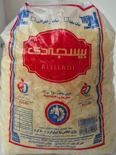 عکس فروشگاه قند و نبات بیسجردی