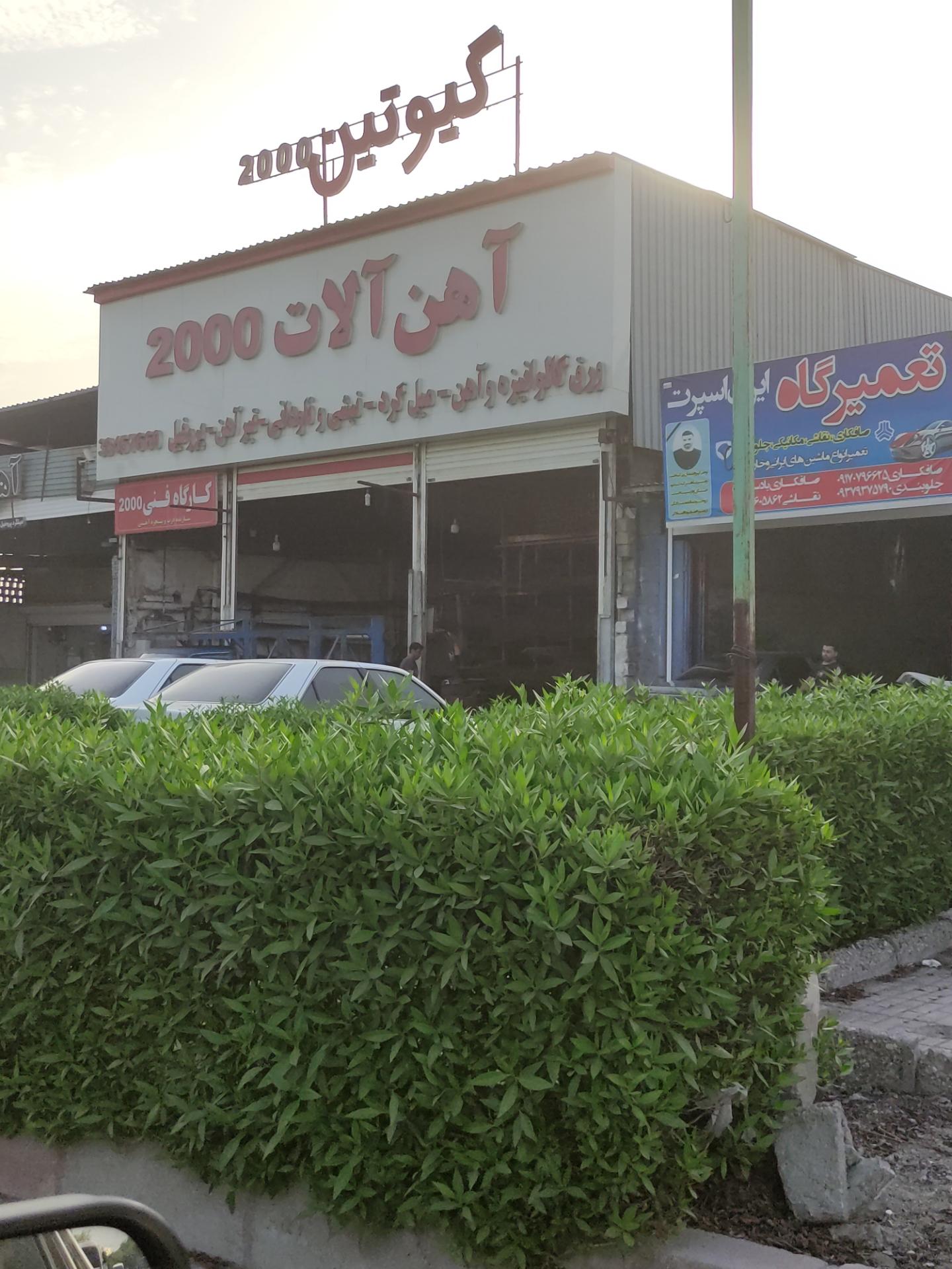 عکس آهن آلات 2000