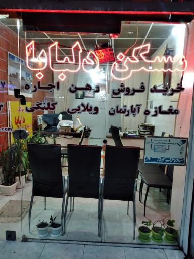 عکس مشاوراملاک دلبابا