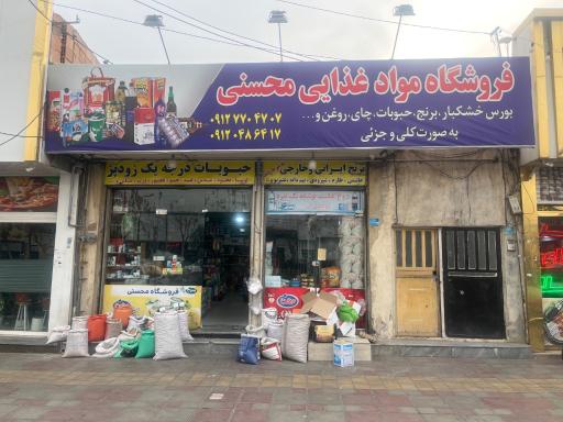 عکس برنج فروشی محسنی