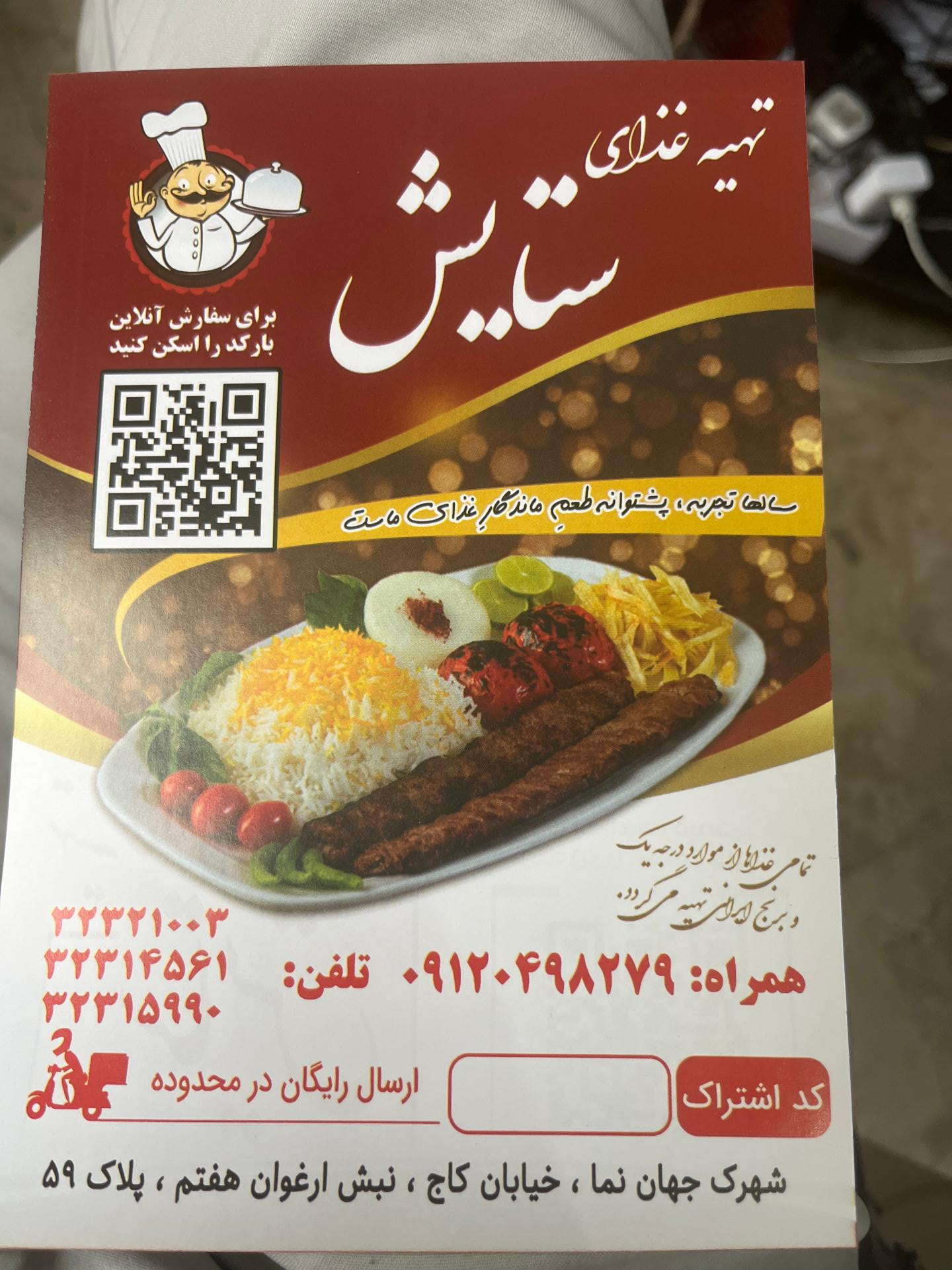 عکس تهیه غذای ستایش