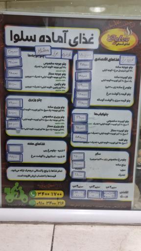 عکس کترینگ سلوا