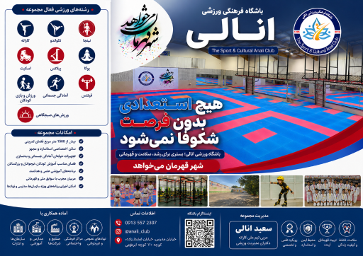 عکس باشگاه ورزشی انالی