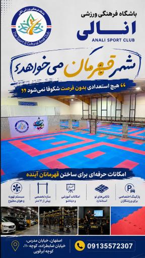 عکس باشگاه ورزشی انالی
