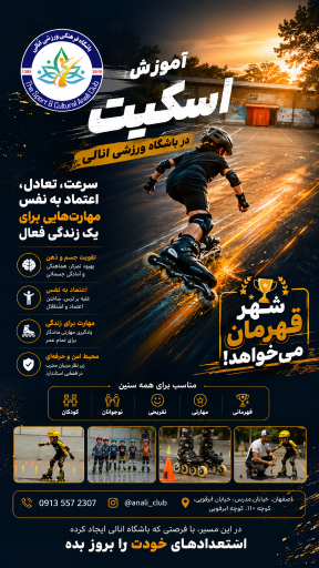 عکس باشگاه ورزشی انالی