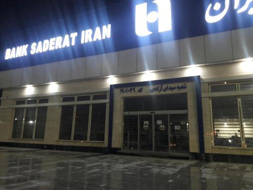 عکس بانک صادرات