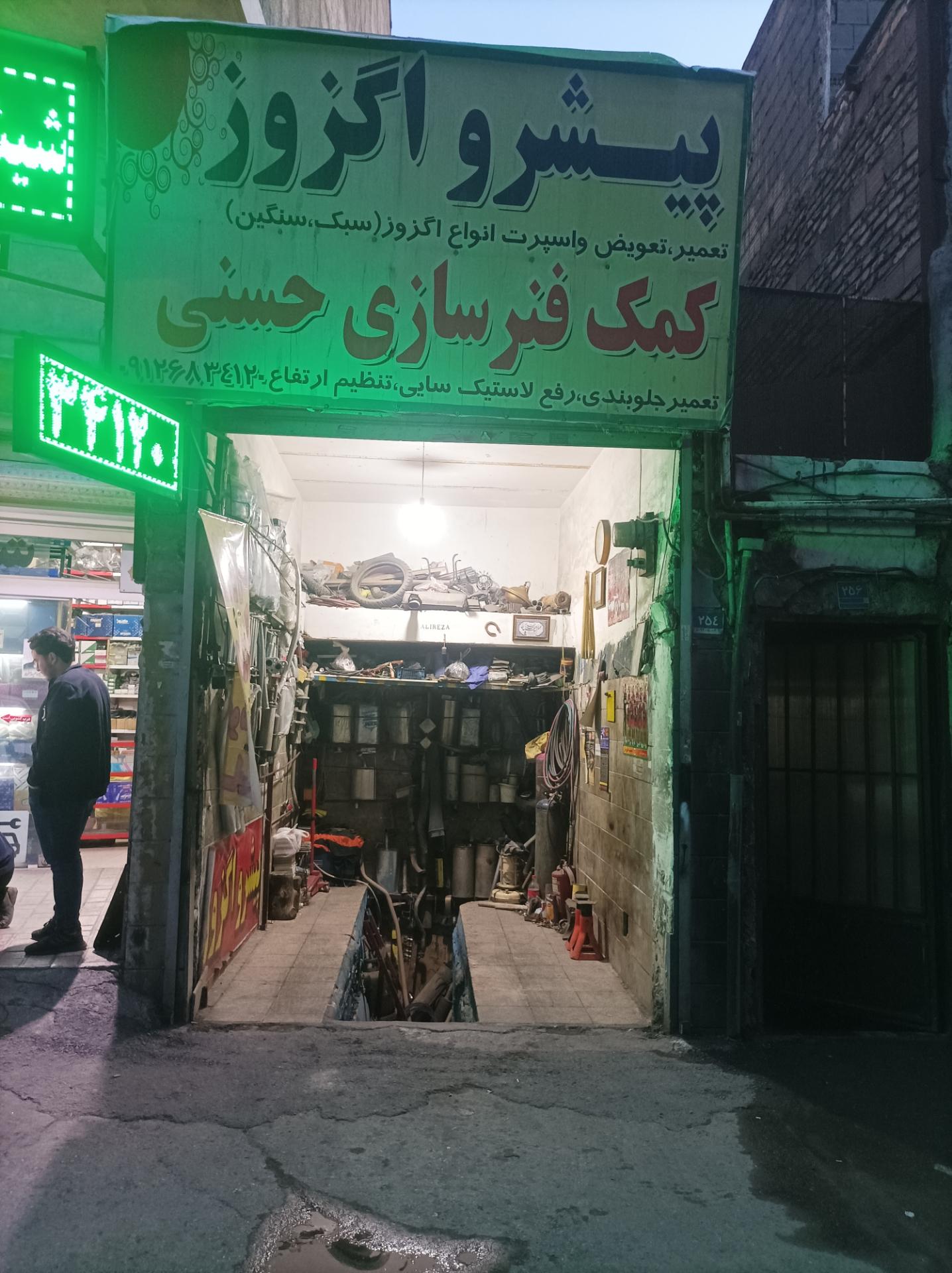 عکس پیشرو اگزوز 