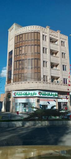 عکس داروخانه شفا