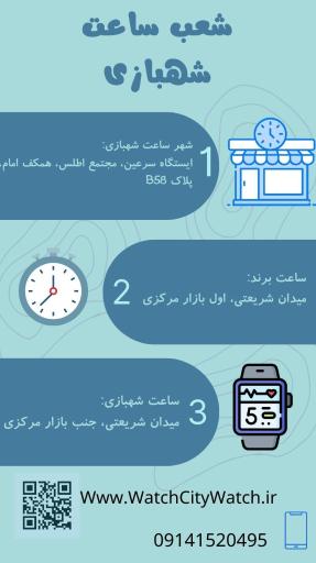 عکس شهر ساعت شهبازی