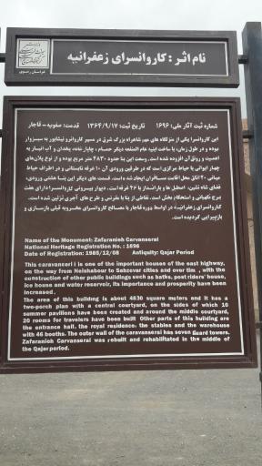 عکس کاروانسرای شاه عباسی زعفرانیه