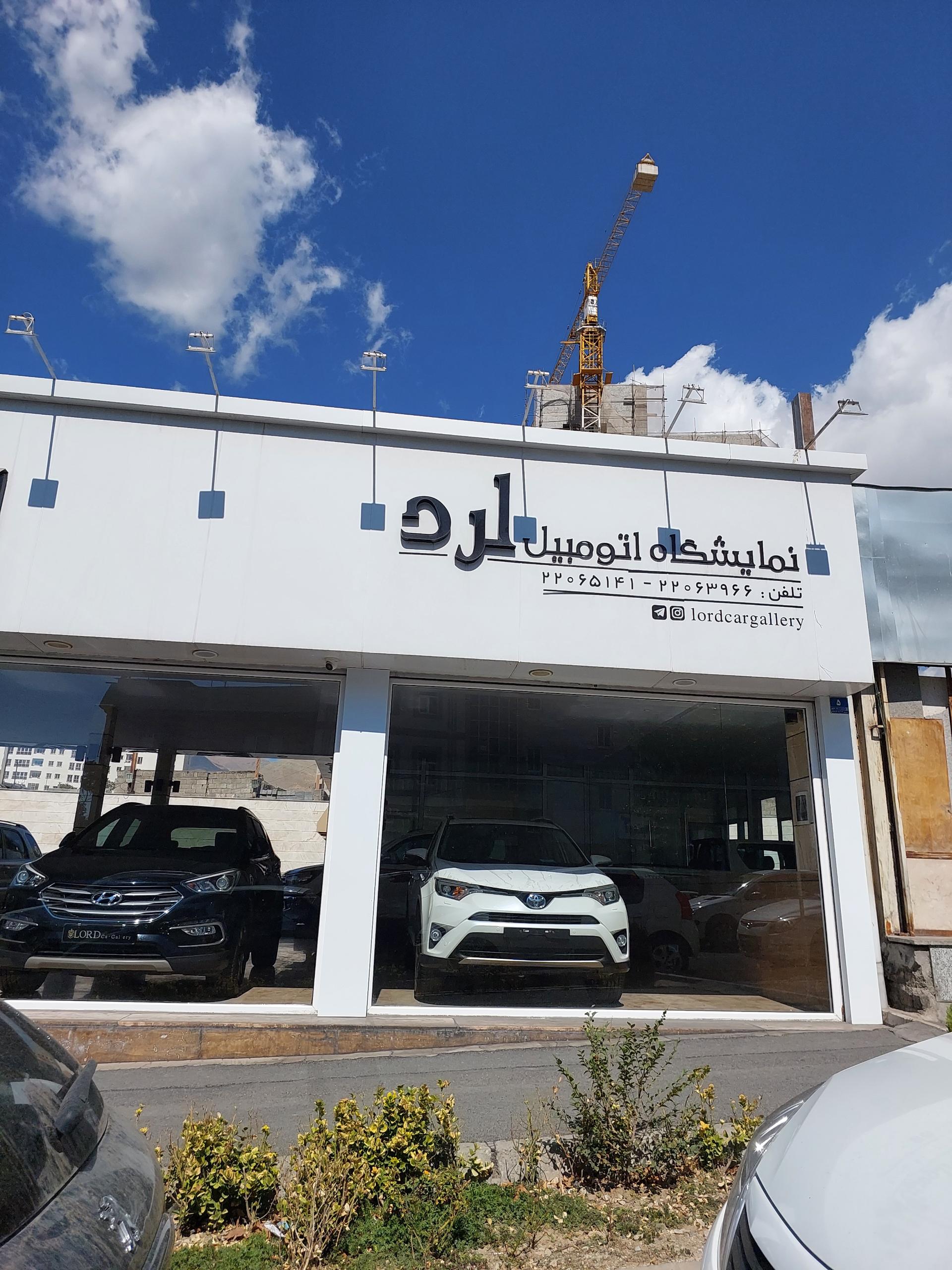 عکس نمایشگاه اتومبیل لرد