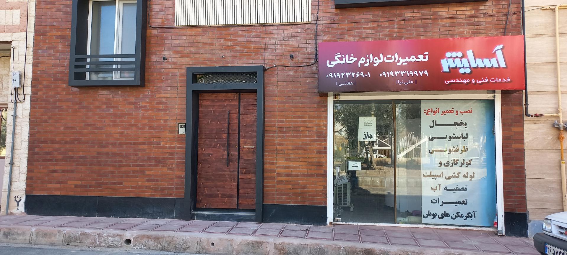 عکس خدمات فنی مهندسی آسایش