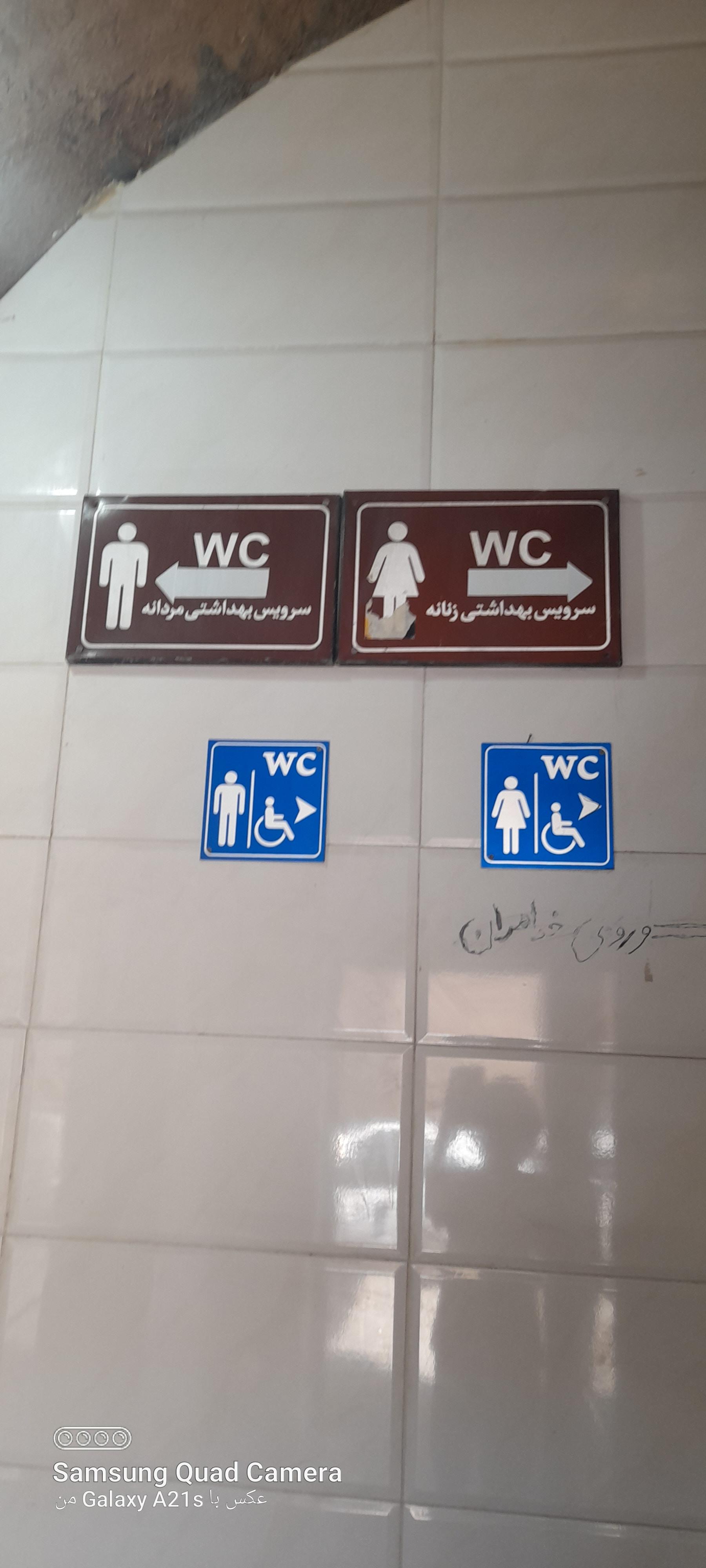 عکس سرویس بهداشتی