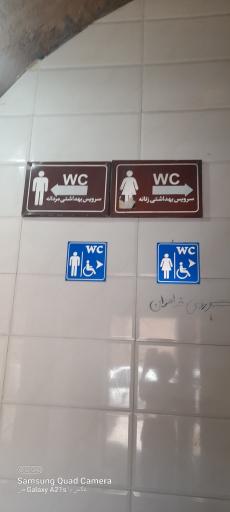 عکس سرویس بهداشتی