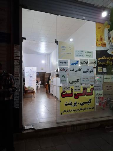 عکس کافی نت اقاقیا