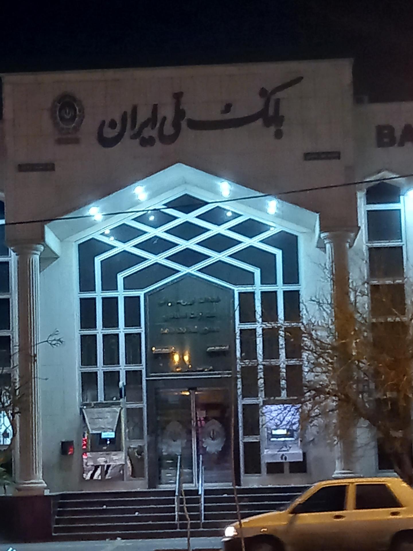 عکس بانک ملی شعبه مصلی شعبه کوی کارمندان