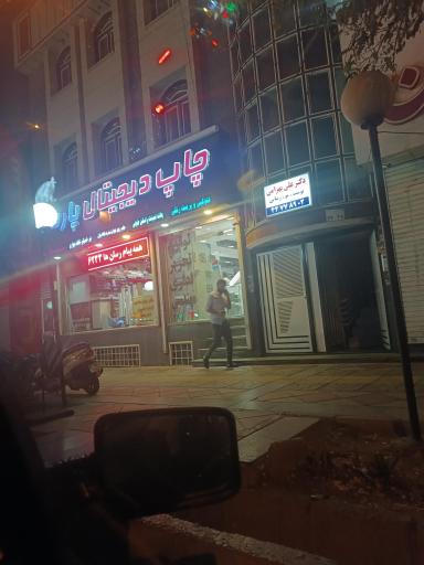 عکس چاپ دیجیتال پارسه