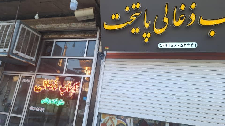 عکس تهیه غذای کباب زغالی پایتخت