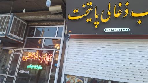 عکس تهیه غذای کباب زغالی پایتخت