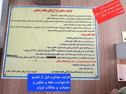 عکس مرکز مشاوره شهدای هفت تیر