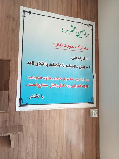 عکس مرکز مشاوره شهدای هفت تیر