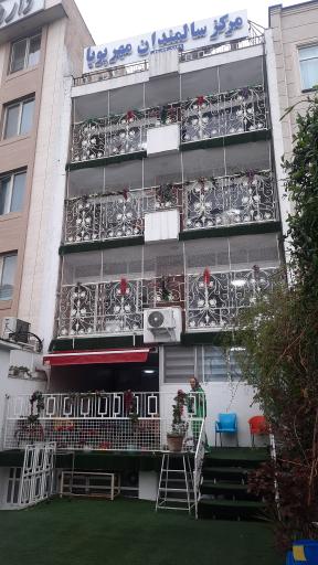 عکس مرکز مراقبتی توانبخشی سالمندان مهر پویا 