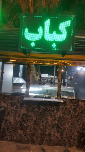 عکس جگرکی کبابی